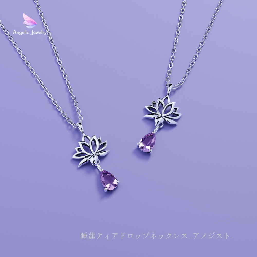 睡蓮ティアドロップネックレス -アメジスト- Angelic Jewelry